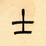 士