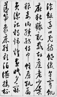 草书千字文 - 第17页