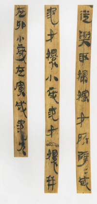 虎溪山前汉简 - 第18页