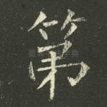 第