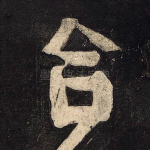 合