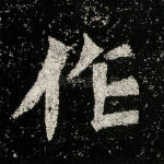 作