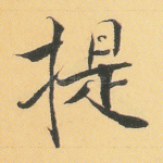 提