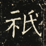 只
