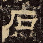 石
