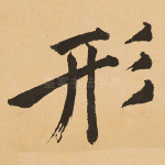 形