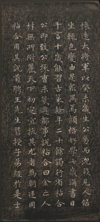 闲邪公家传（快雪堂法书） - 第2页