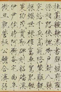 楷书千字文 - 第8页