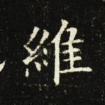 维