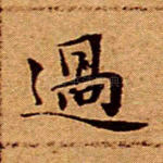 过