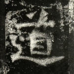 道
