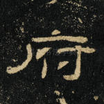 府