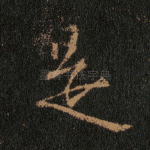 是