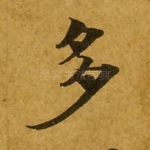 多