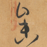 参