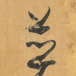 并