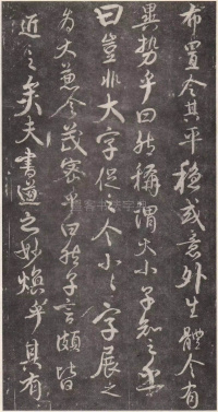 述张长史笔法十二意 - 第11页