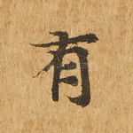 有