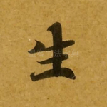生