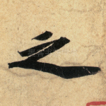 之