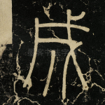 成