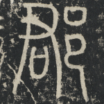 郡