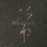 常