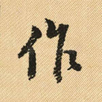 作