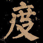 度