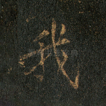我