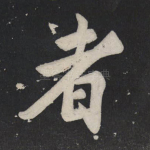者