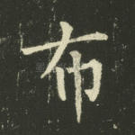 布