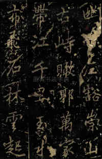 麓山寺碑 - 第51页