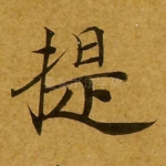 提