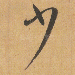 少