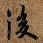 后