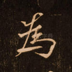 为