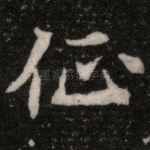 征