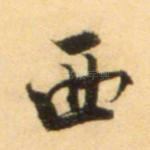 西