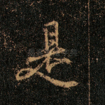 是