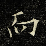 而