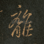 离