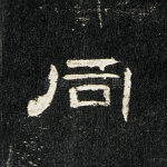 同