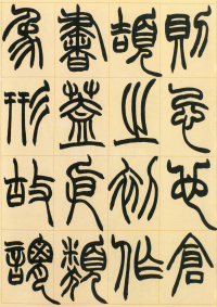 许氏说文叙册 - 第5页