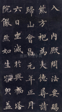 圭峰定慧师碑 - 第39页
