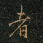 者