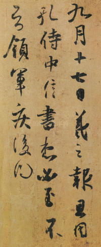 孔侍中帖 - 第1页
