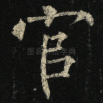 官