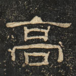 高
