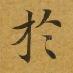 于